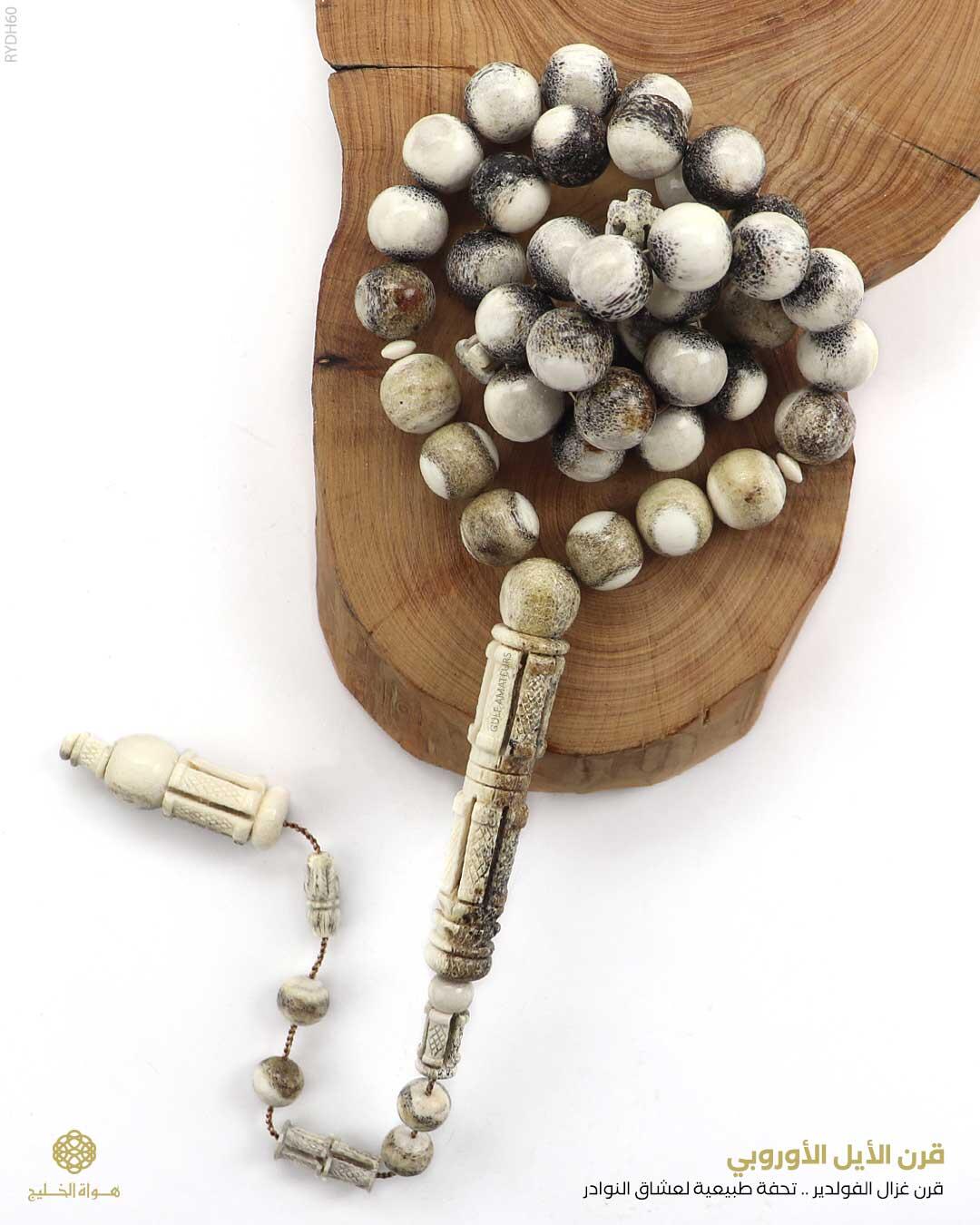 مسباح قرن الغزال image 0