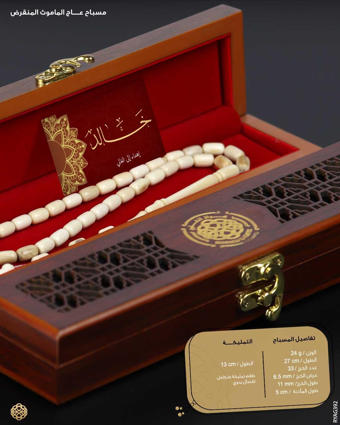 مسباح عاج الماموث المنقرض  image 1