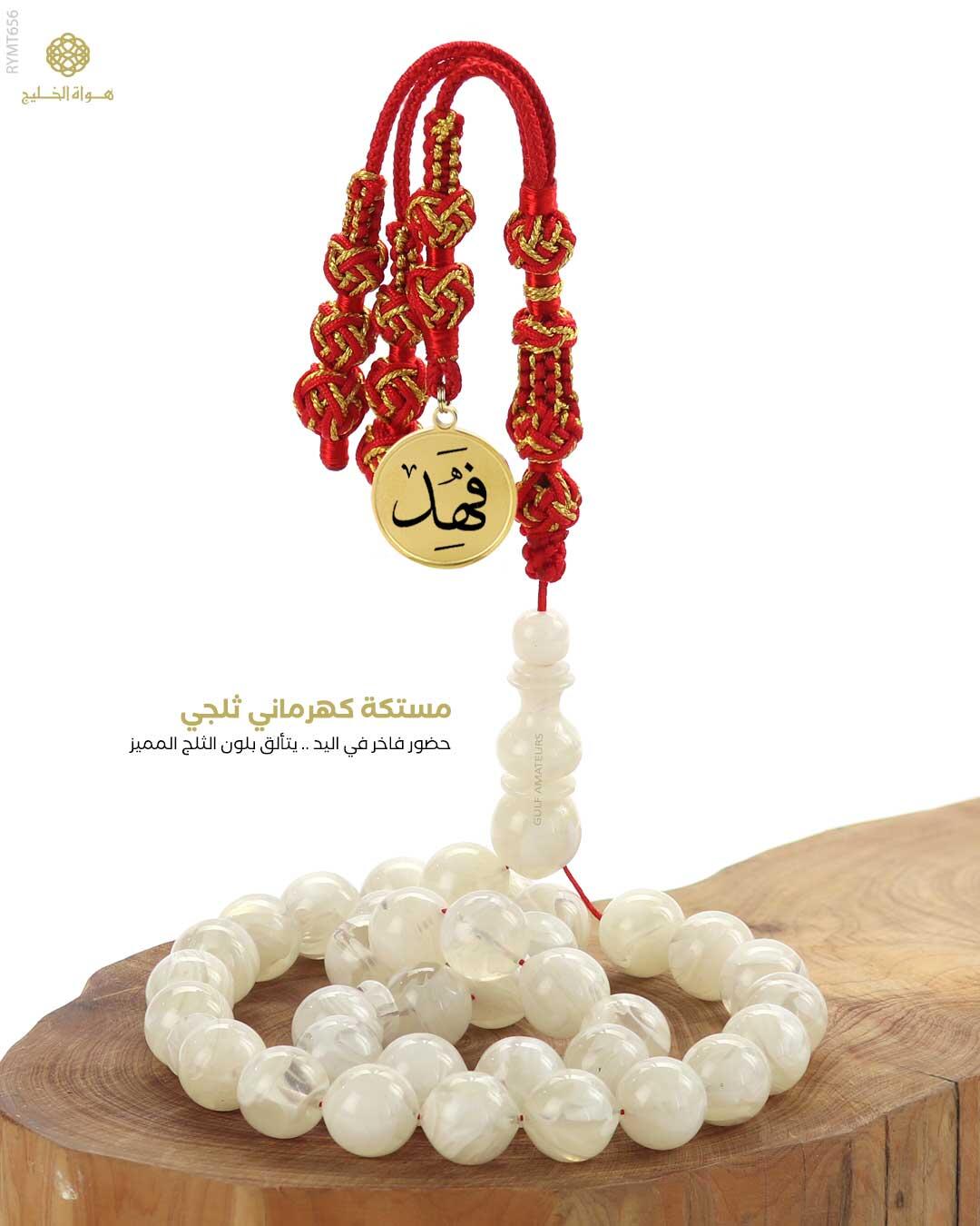 مسباح مستكة كهرماني  image 0