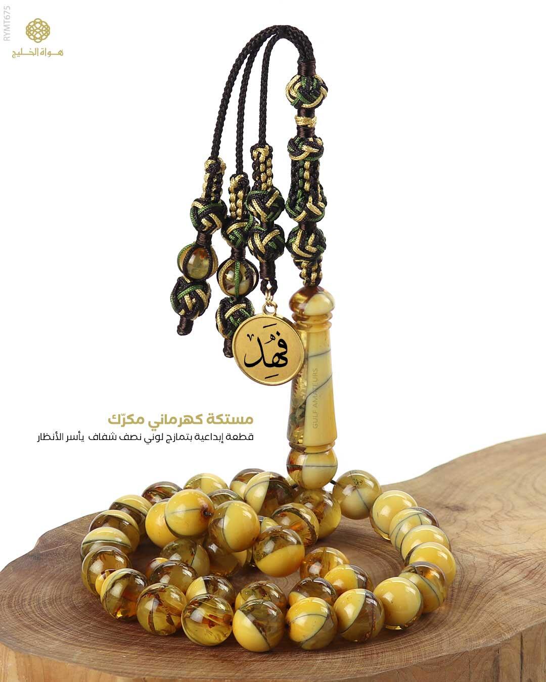 مسباح مستكة كهرماني  image 0