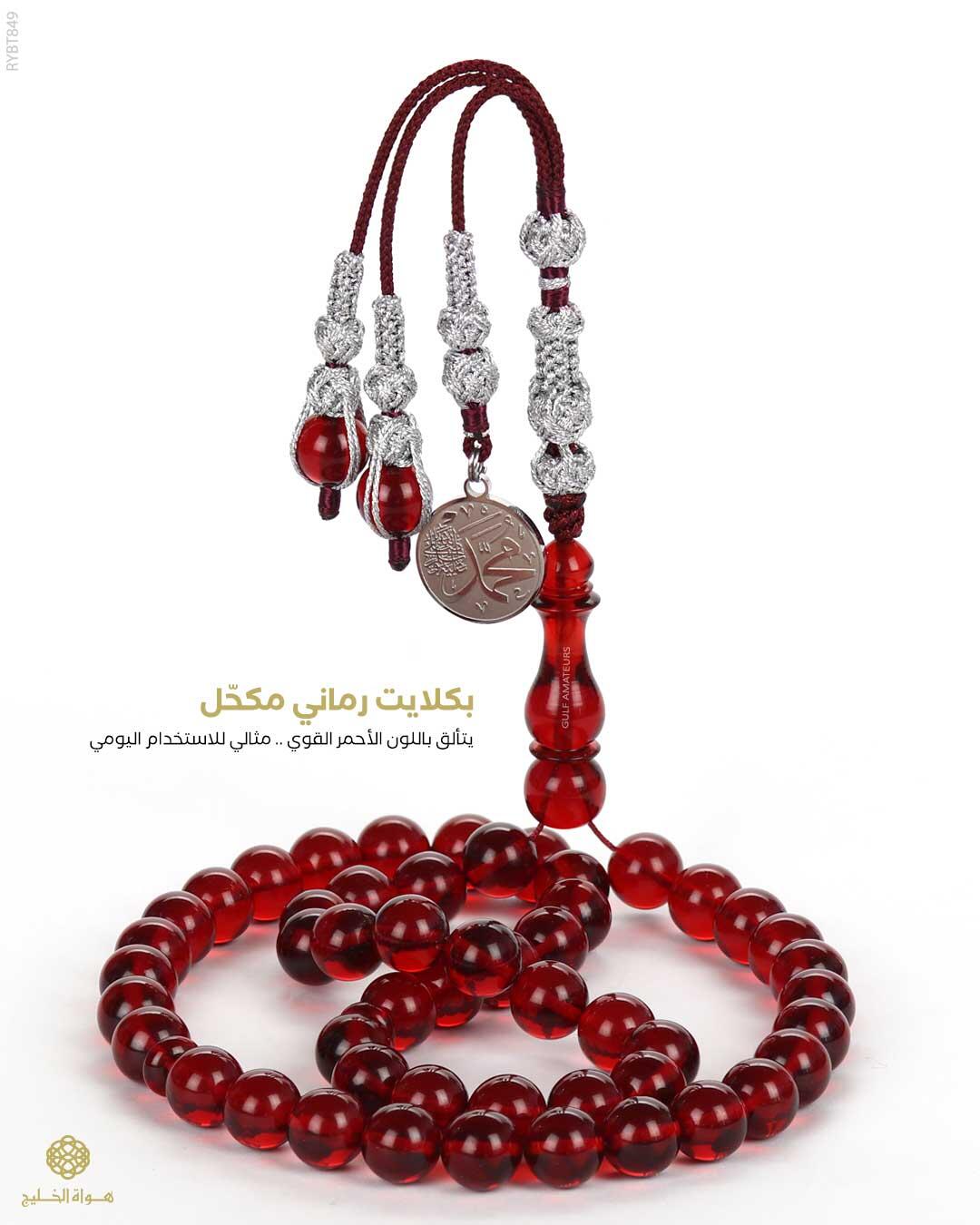  مسباح بكلايت تركي  image 0