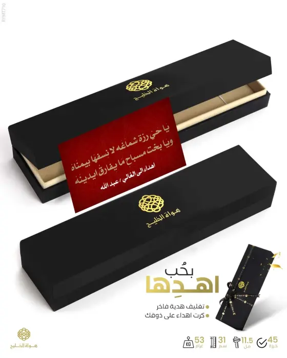 مسباح مستكة كهرماني  image 2