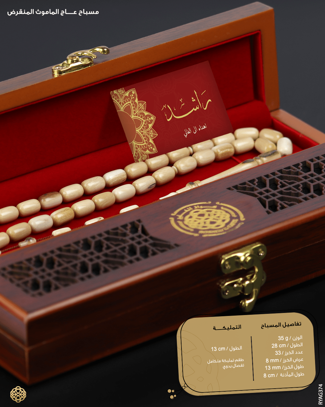 مسباح عاج الماموث المنقرض  image 2