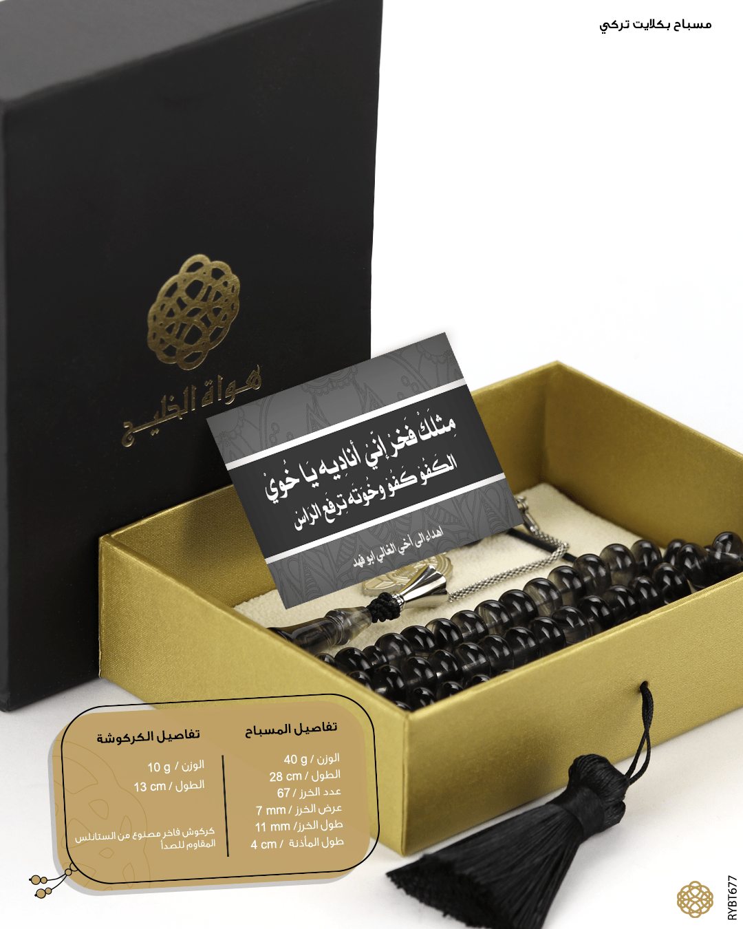  مسباح بكلايت تركي  image 2