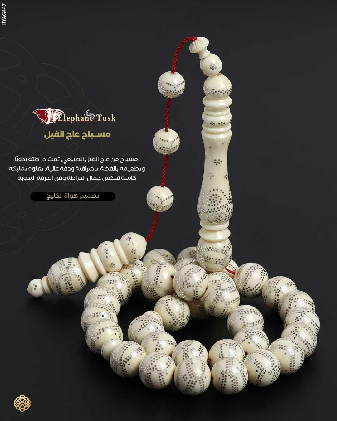مسباح عاج الفيل image 0
