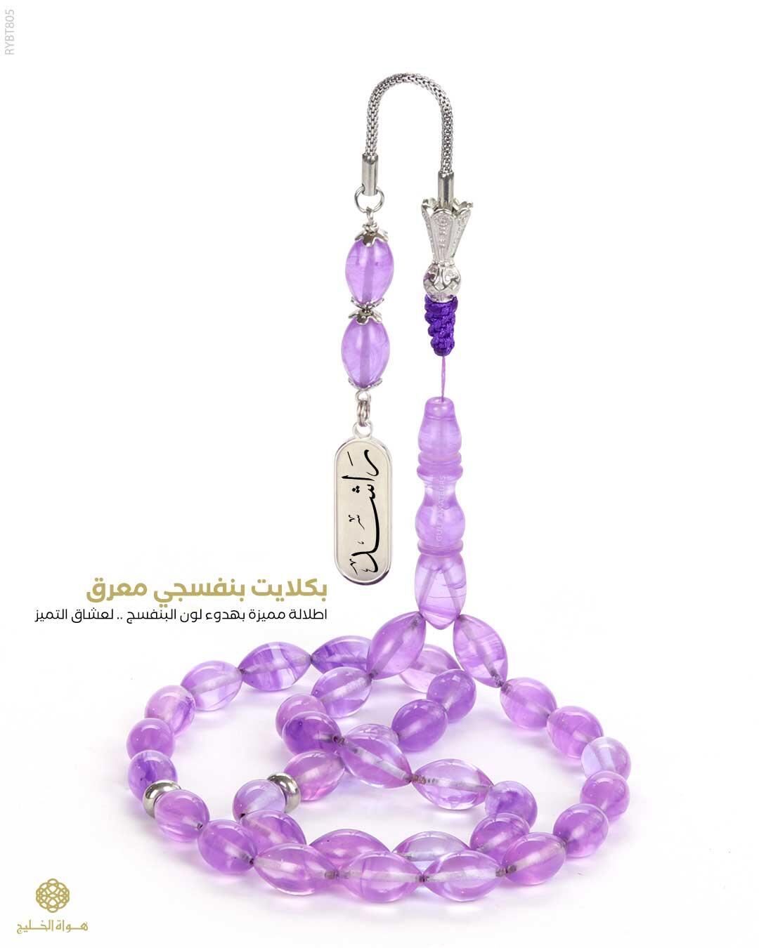  مسباح بكلايت تركي  image 0