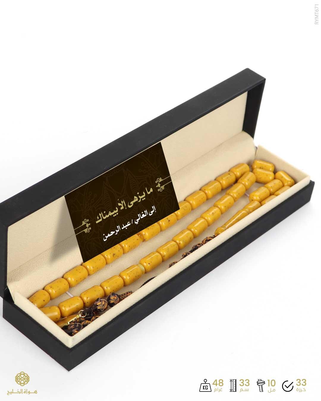 مسباح مستكة كهرماني  image 2