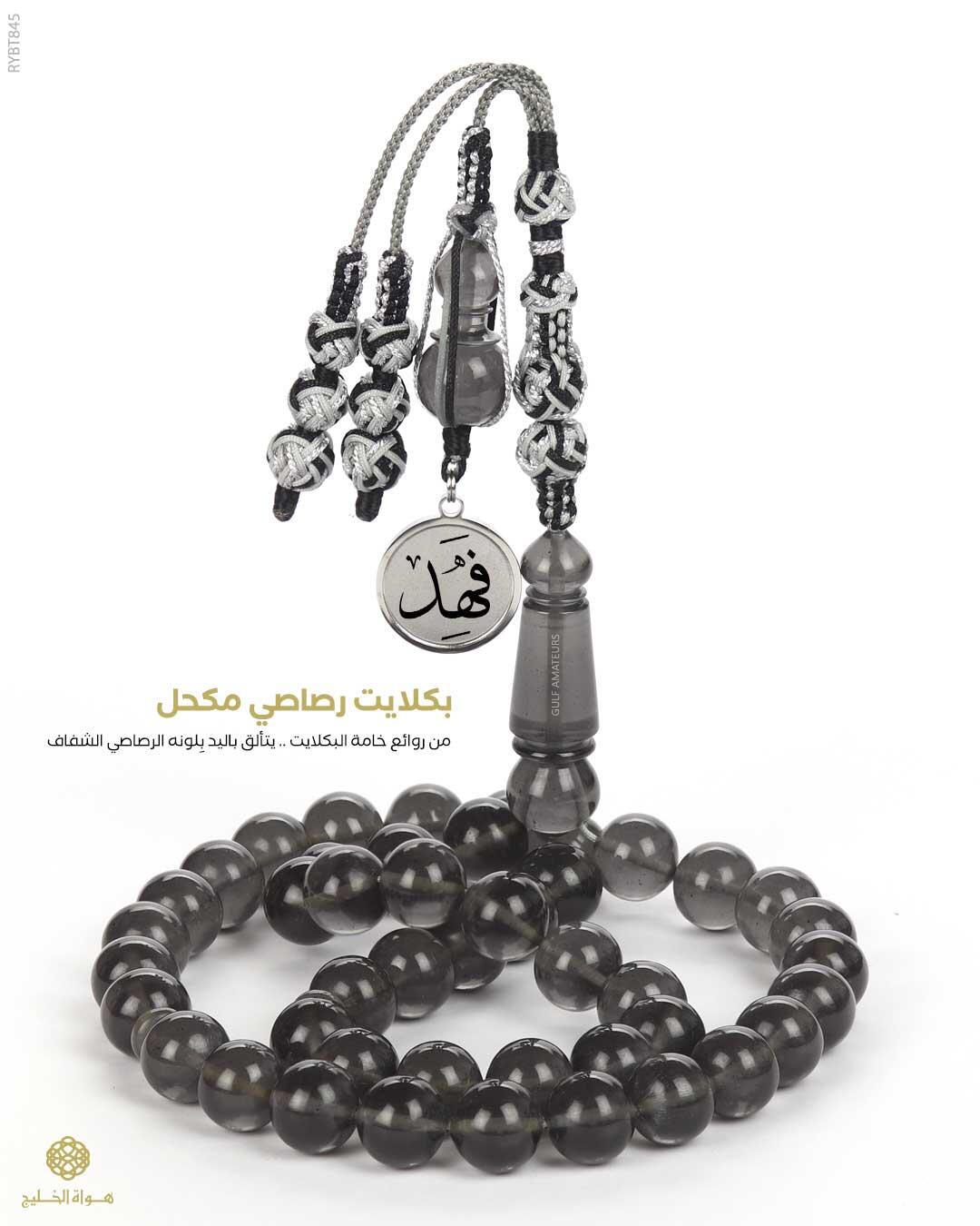  مسباح بكلايت تركي  image 0