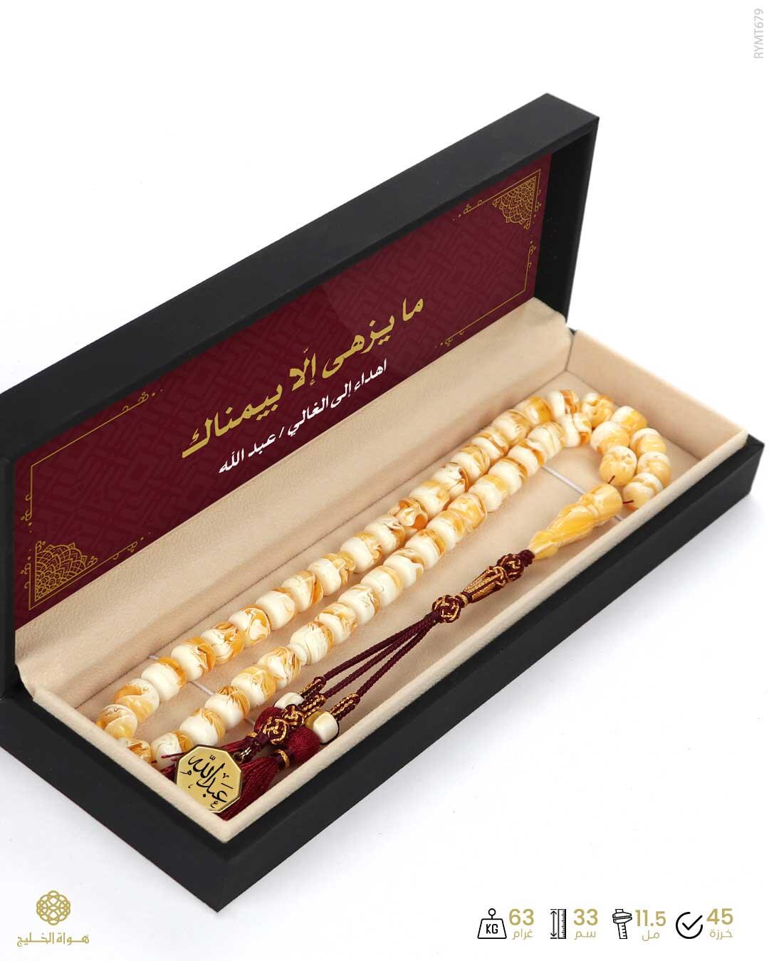 مسباح مستكة كهرماني  image 2