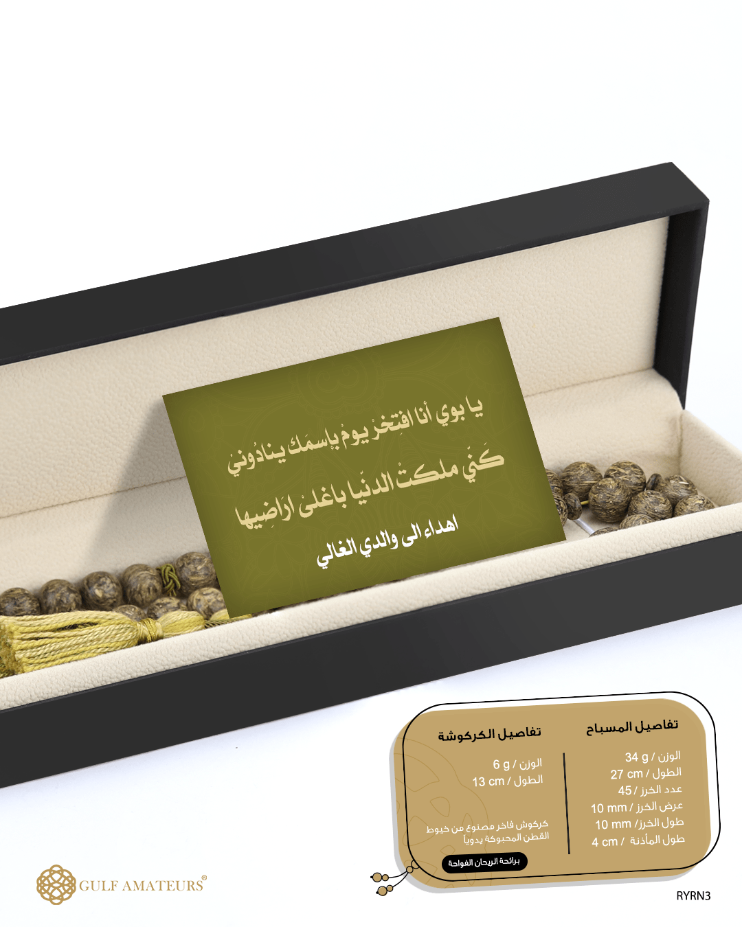 مسباح الريحان  image 2