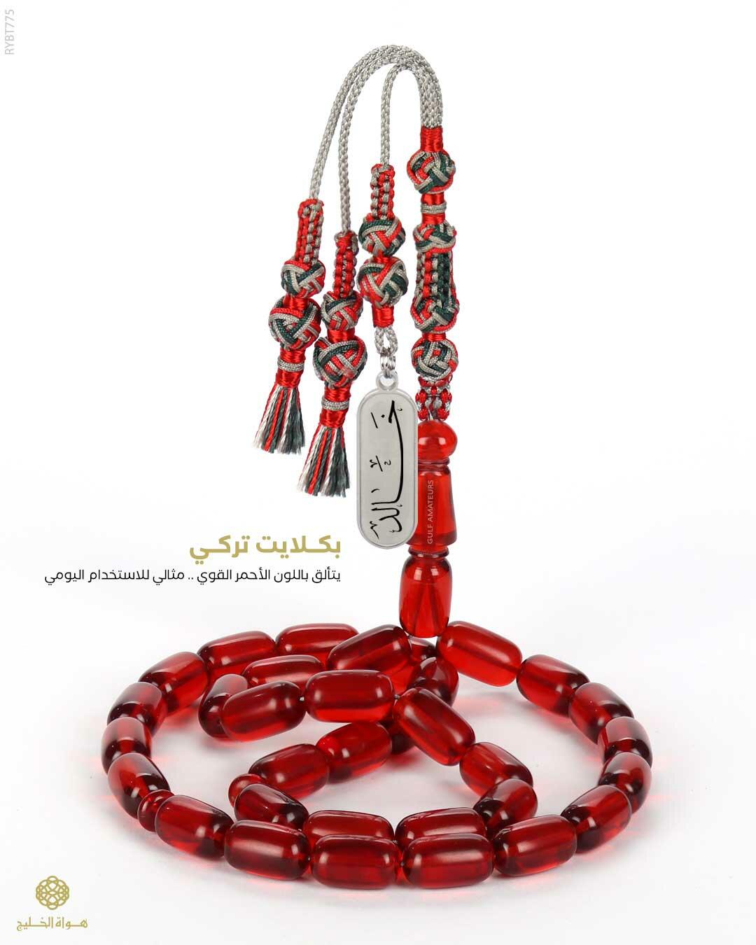  مسباح بكلايت تركي  image 0
