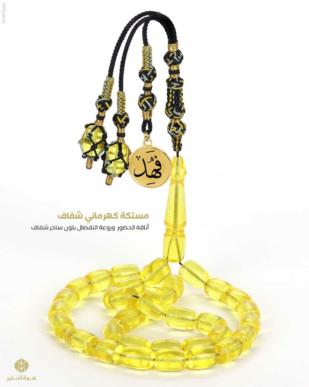 مسباح مستكة كهرماني  image 0
