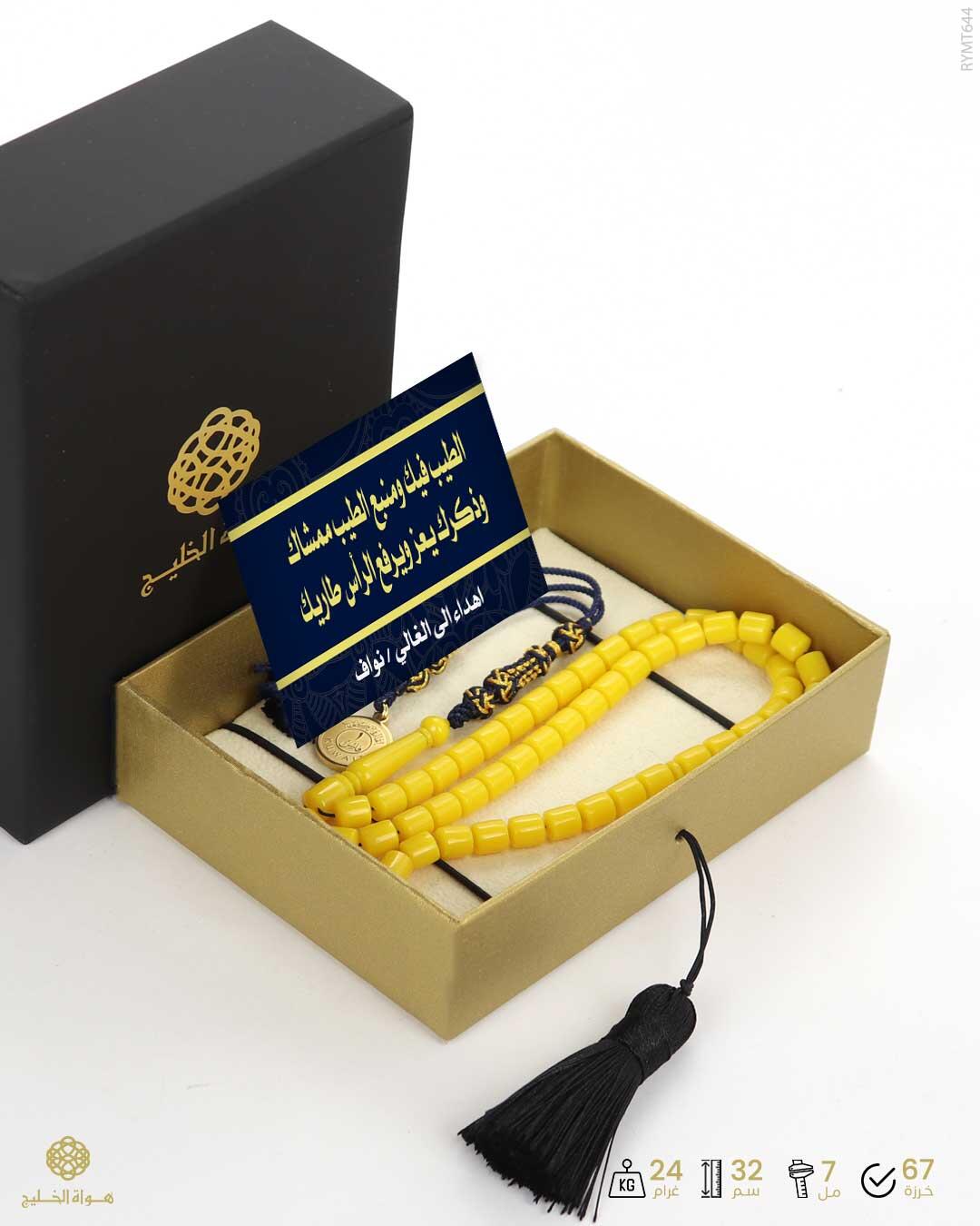 مسباح مستكة كهرماني  image 2
