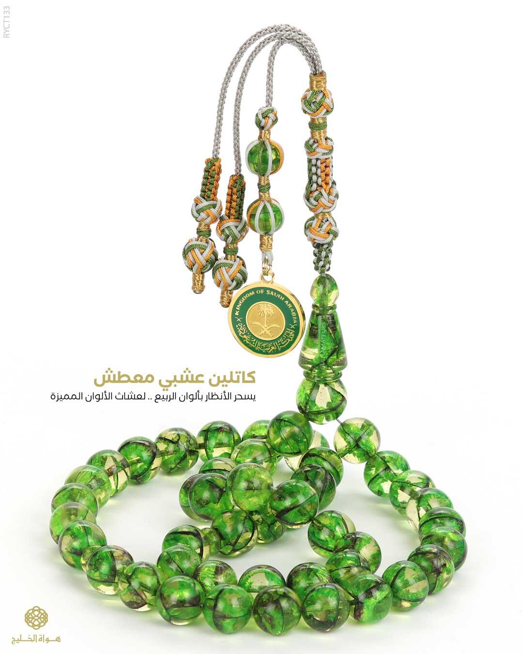 مسباح الكاتلين image 0