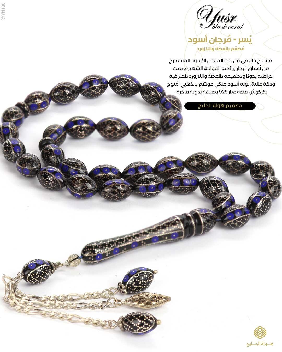مسباح المرجان (اليسر)  image 0