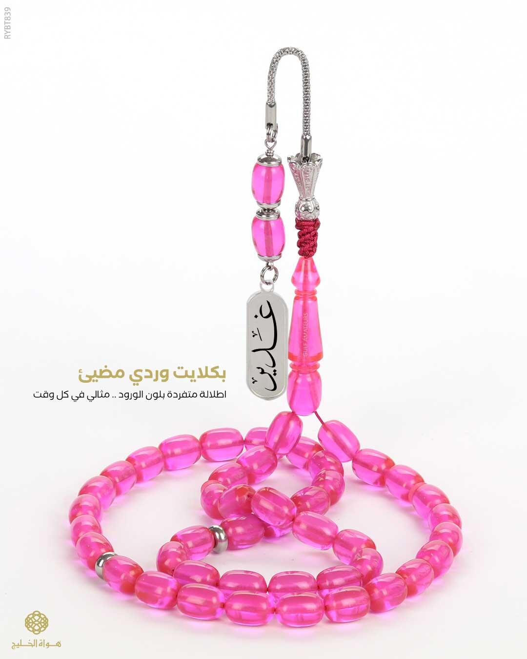  مسباح بكلايت تركي  image 0