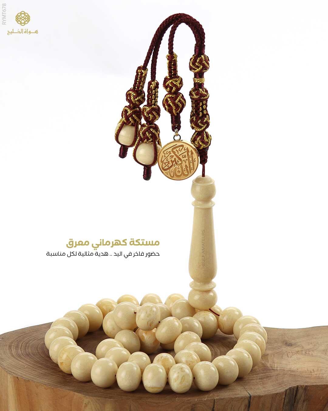 مسباح مستكة كهرماني  image 0