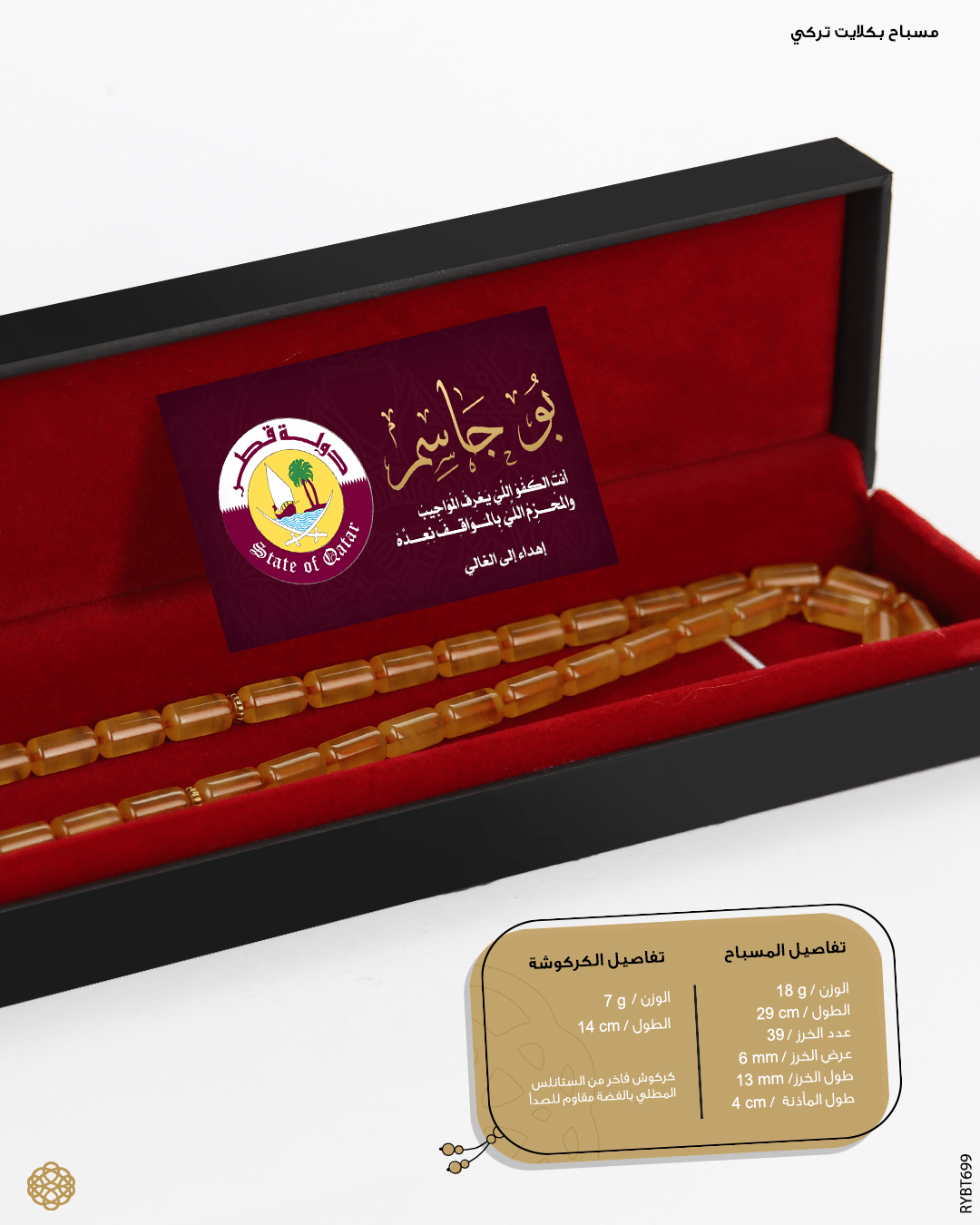  مسباح بكلايت تركي  image 2