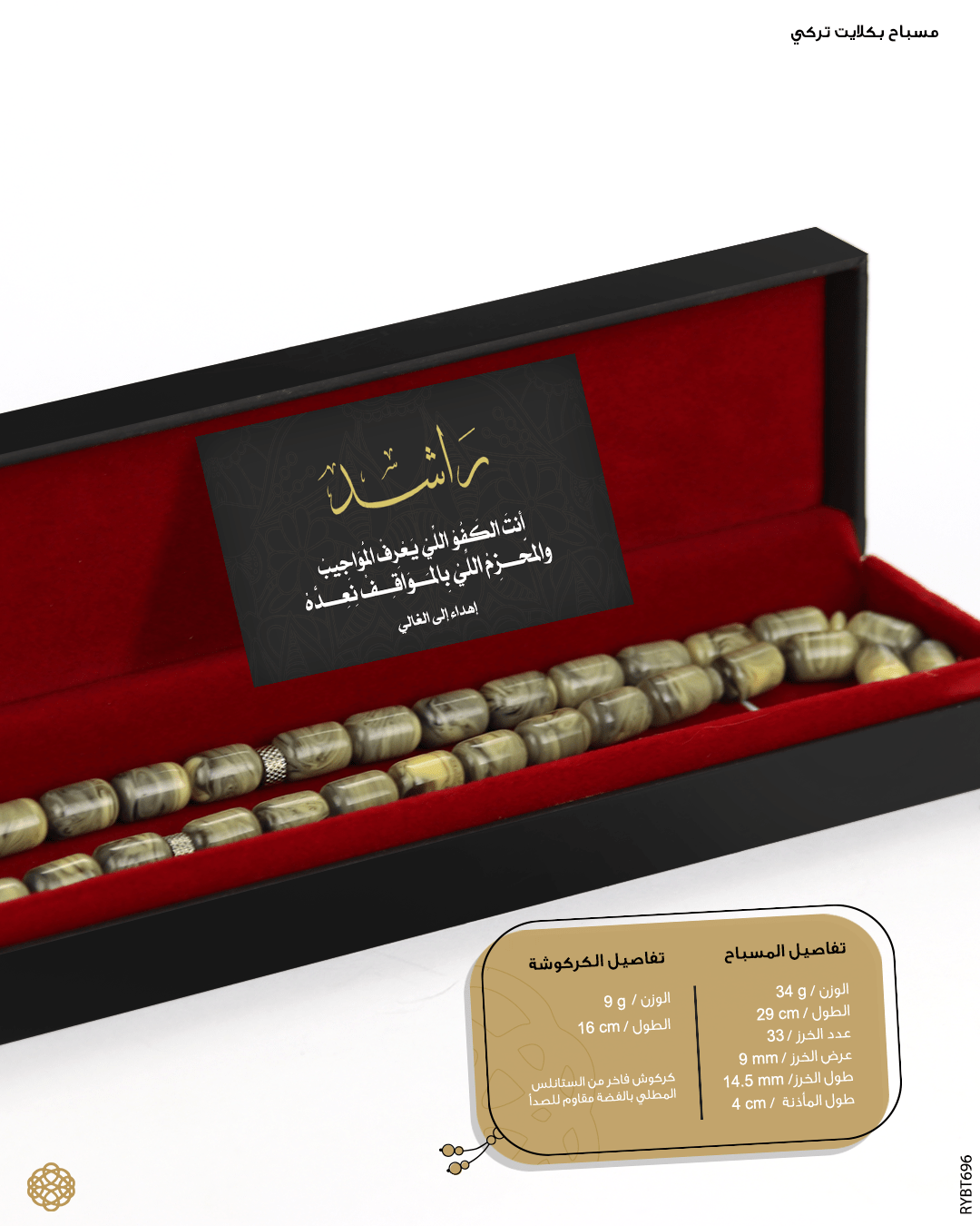  مسباح بكلايت تركي  image 1