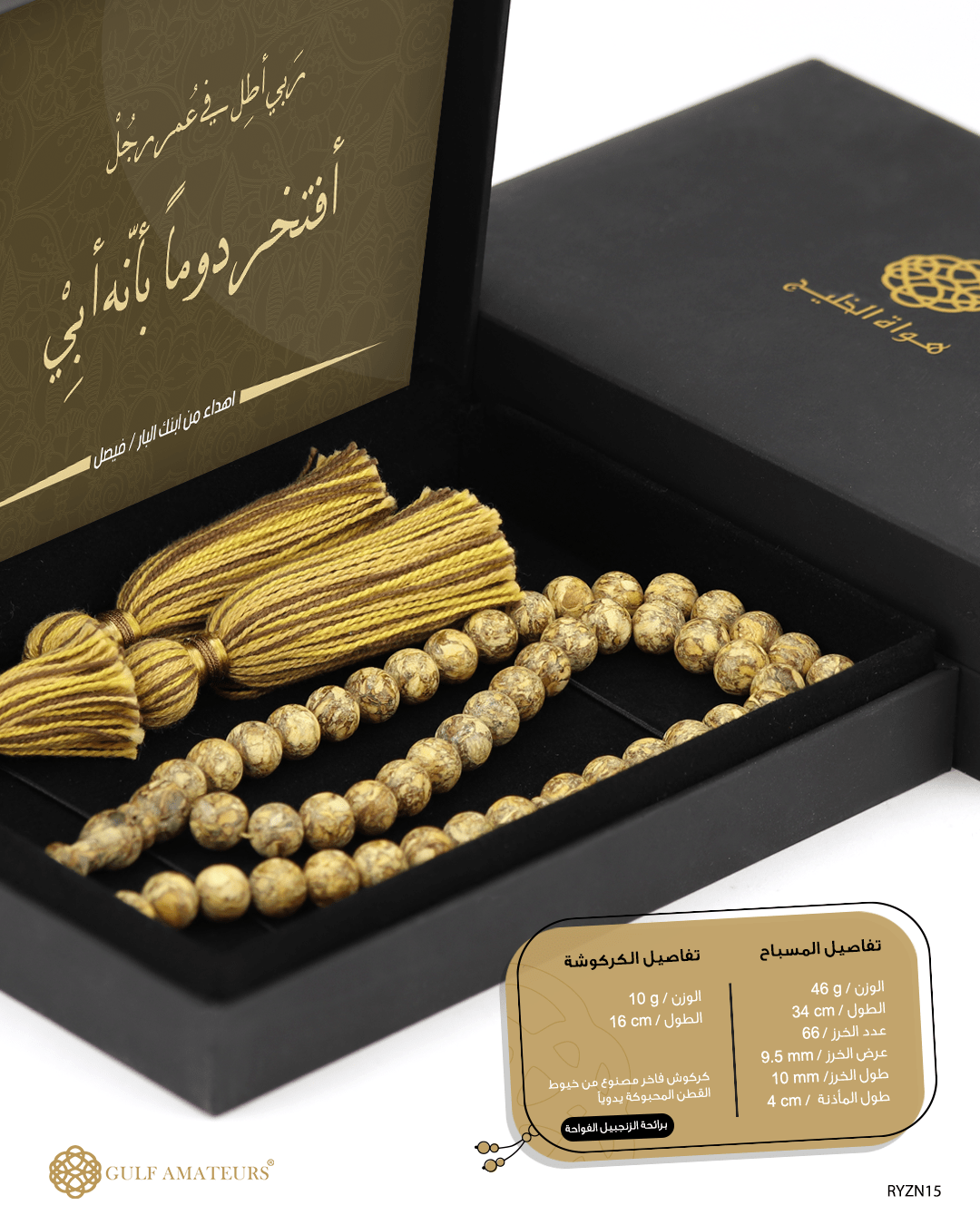 مسباح الزنجبيل  image 1