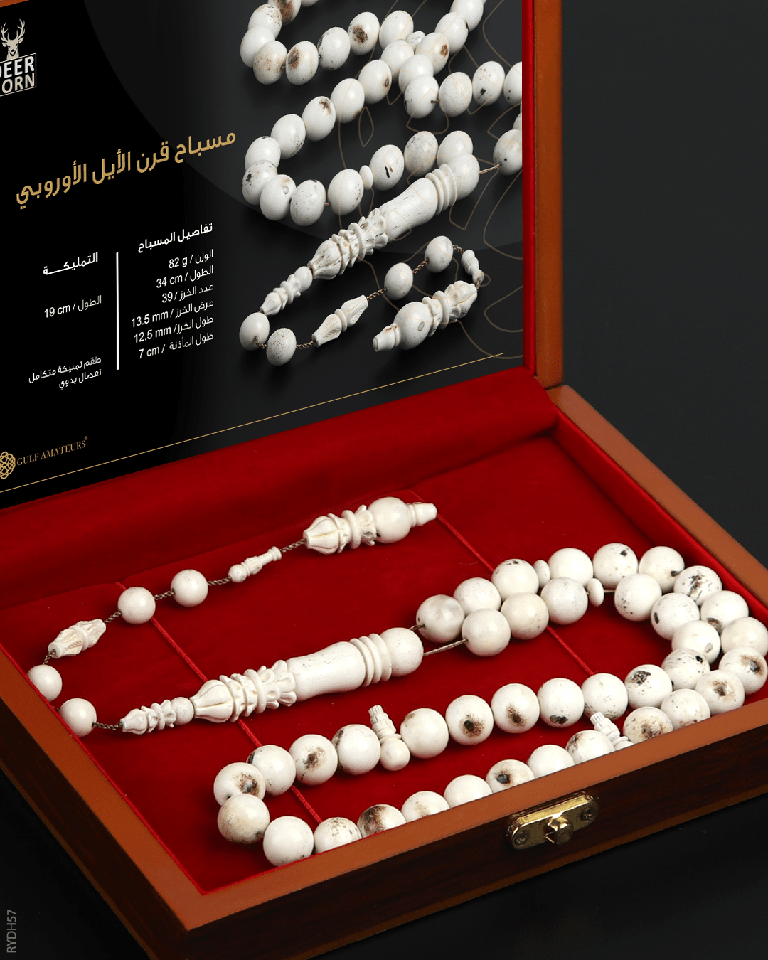 مسباح قرن الغزال image 2