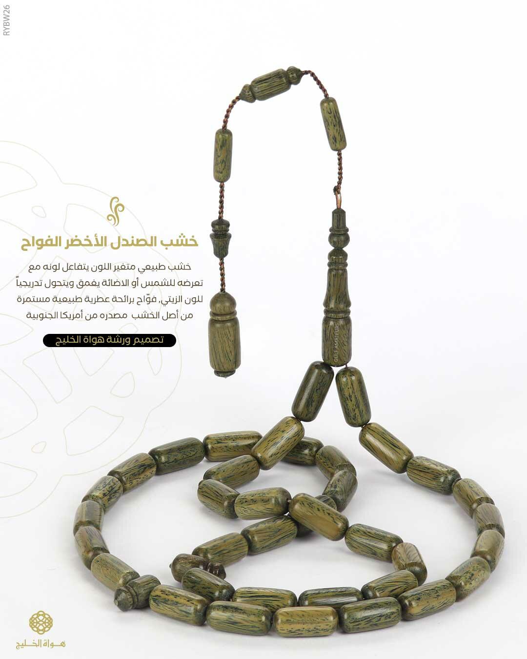 مسباح خشب الصندل الاخضر image 0