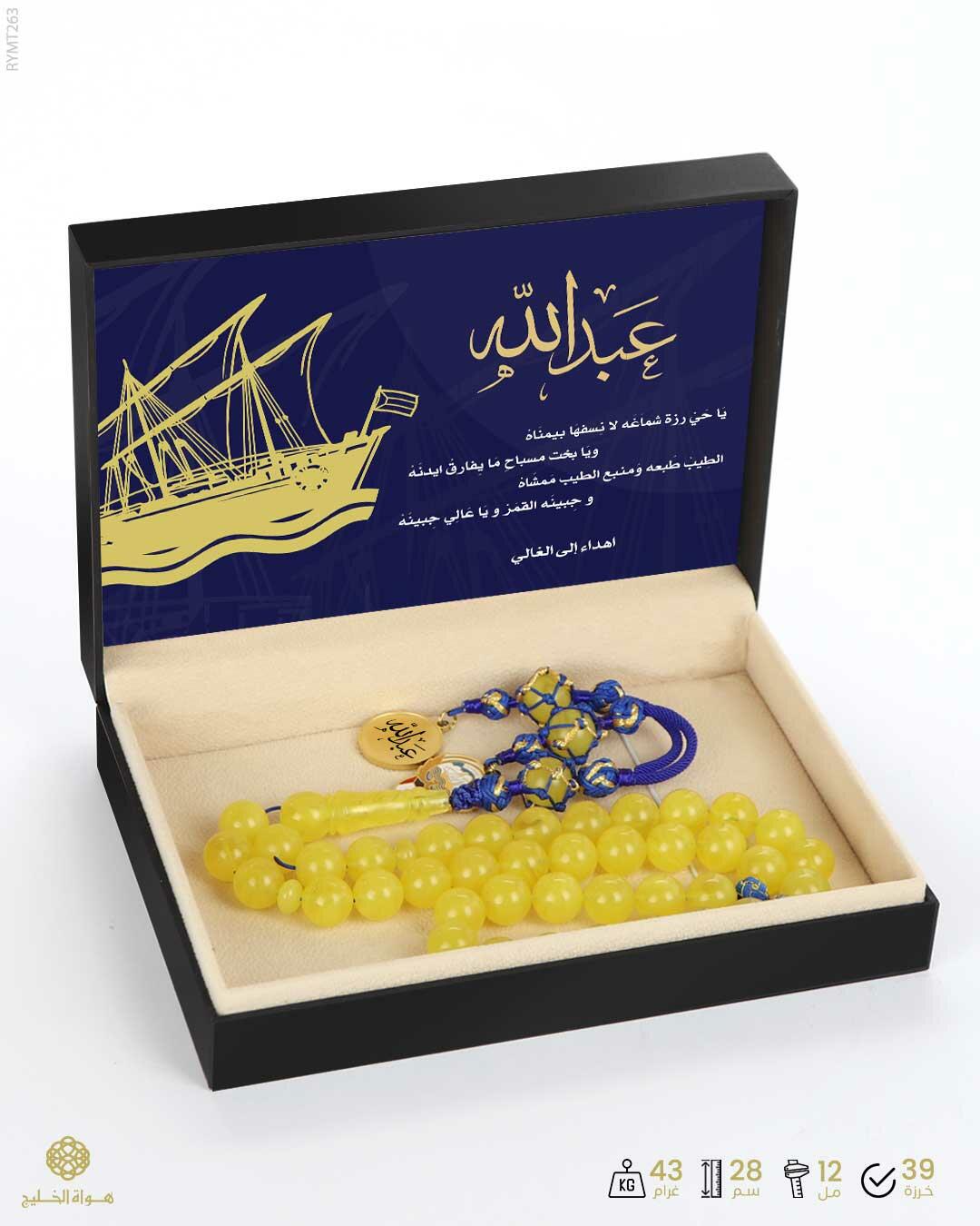 مسباح مستكة كهرماني  image 1