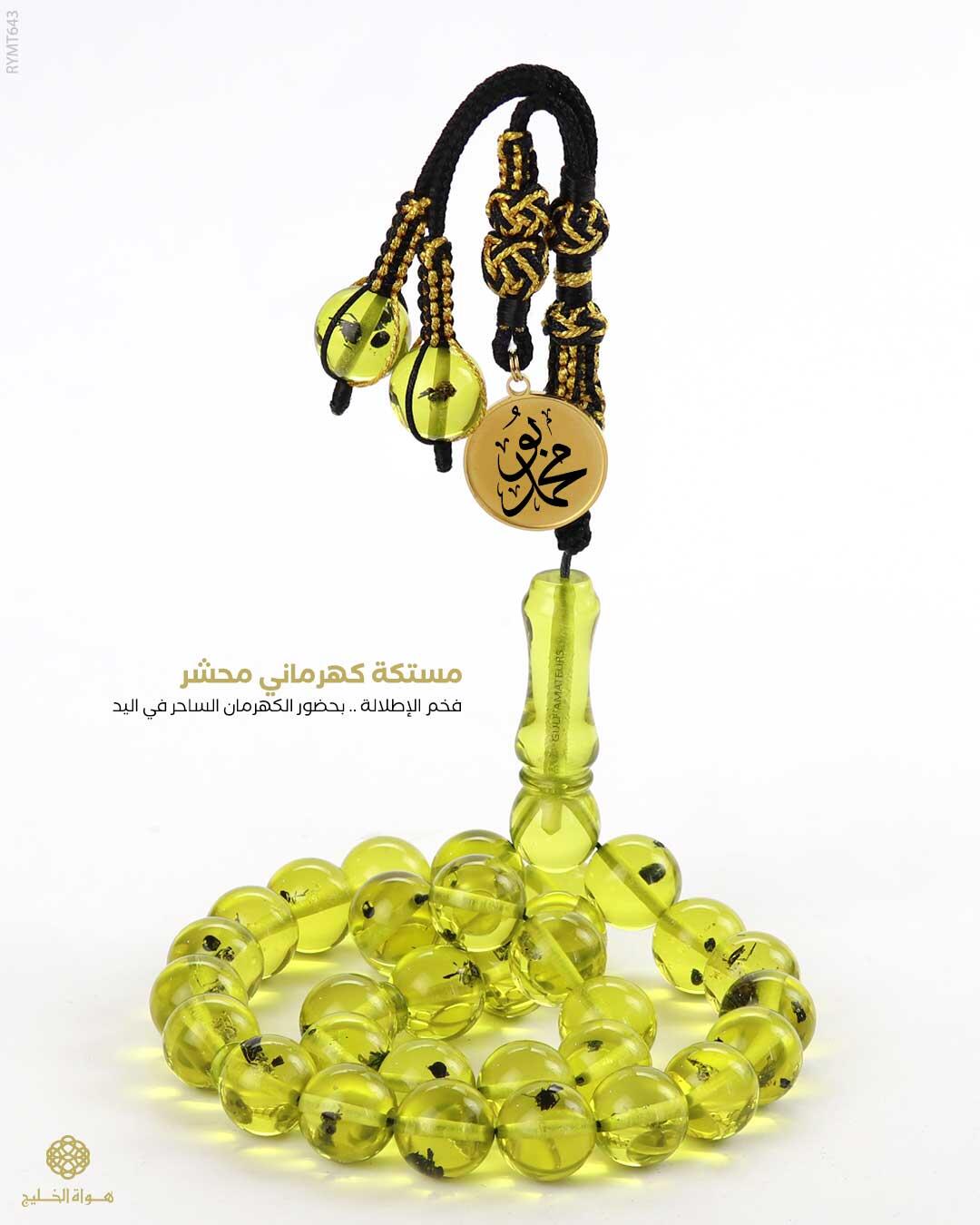 مسباح مستكة كهرماني  image 0