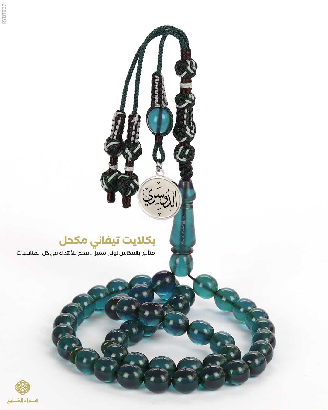  مسباح بكلايت تركي  image 0
