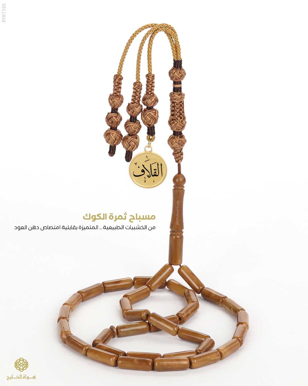 مسباح ثمرة الكوك  image 0