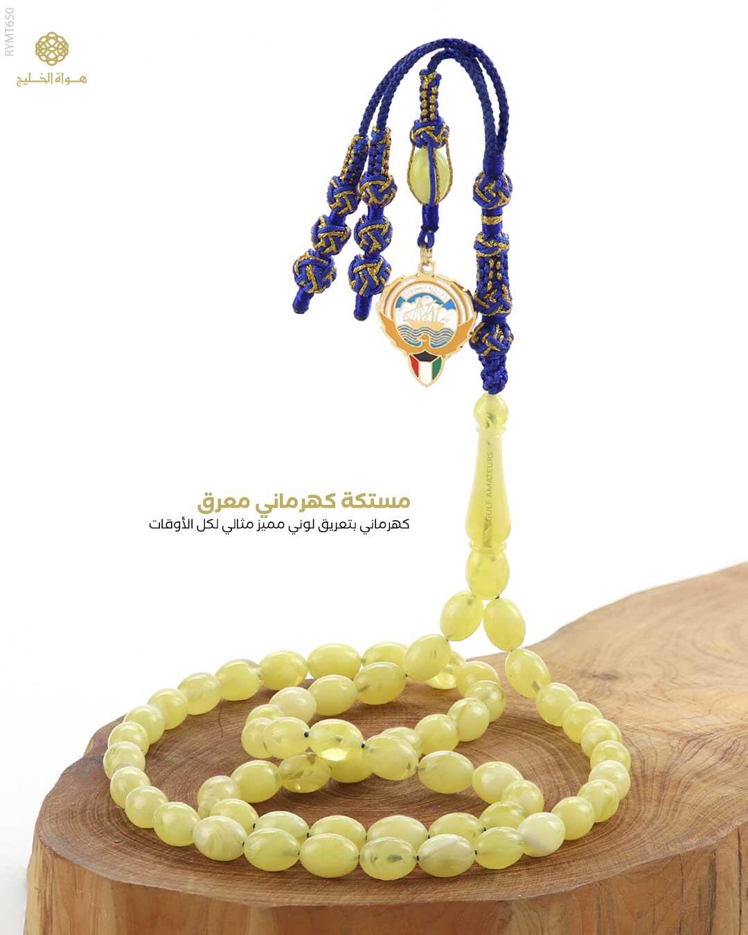 مسباح مستكة كهرماني  image 0