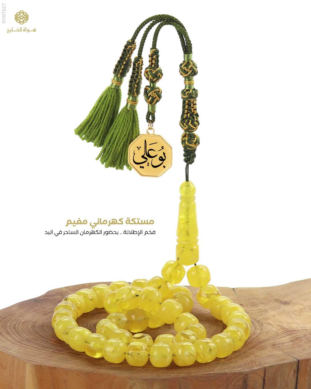 مسباح مستكة كهرماني  image 0