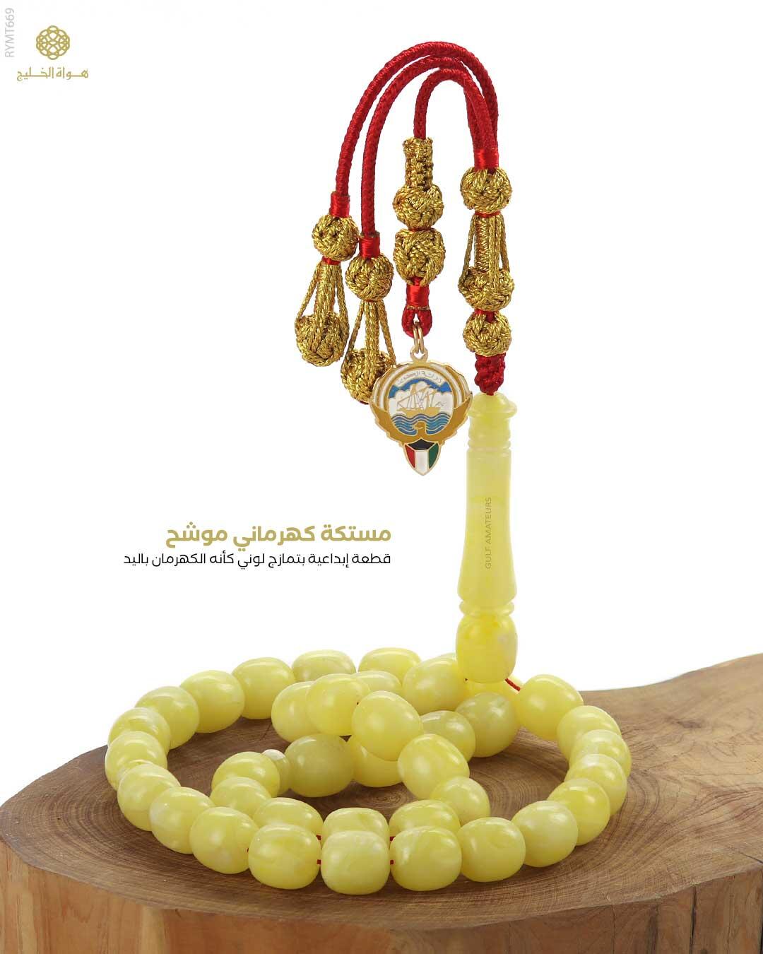 مسباح مستكة كهرماني  image 0
