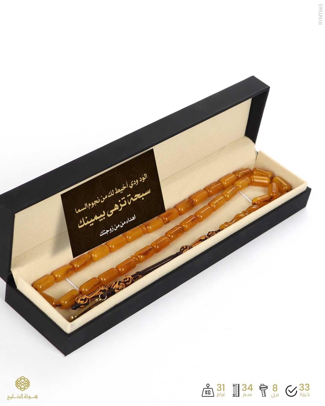 مسباح مستكة كهرماني  image 2