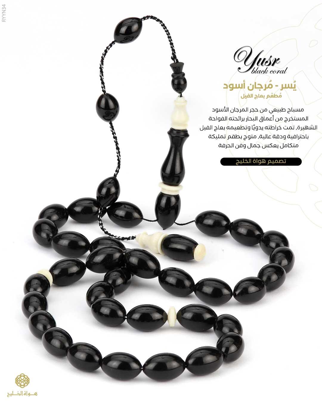 مسباح اليسر image 0