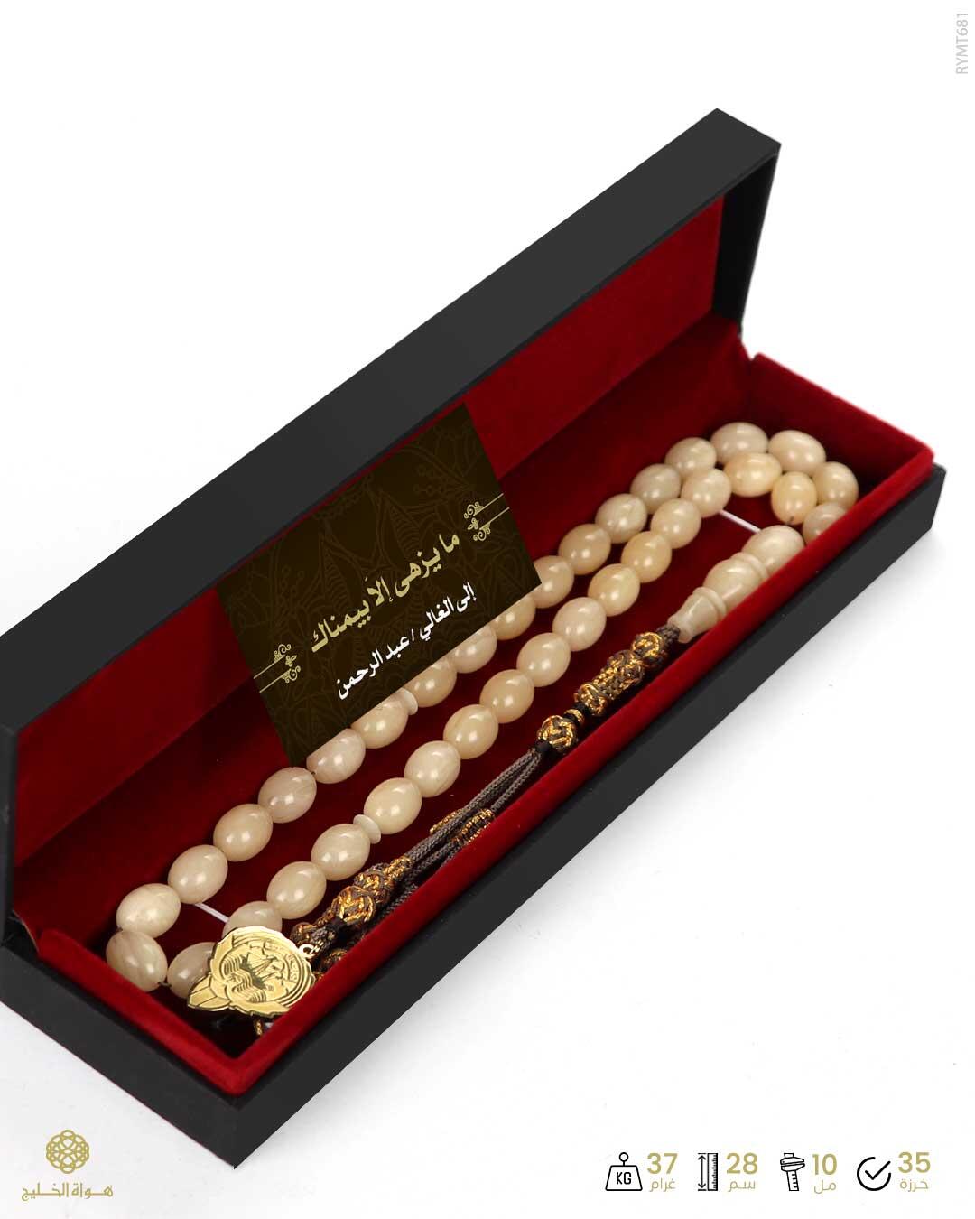 مسباح مستكة كهرماني  image 2