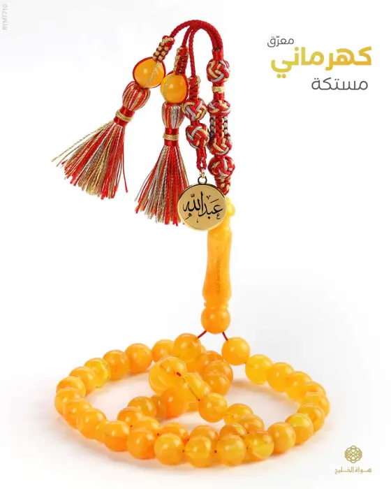 مسباح مستكة كهرماني  image 0