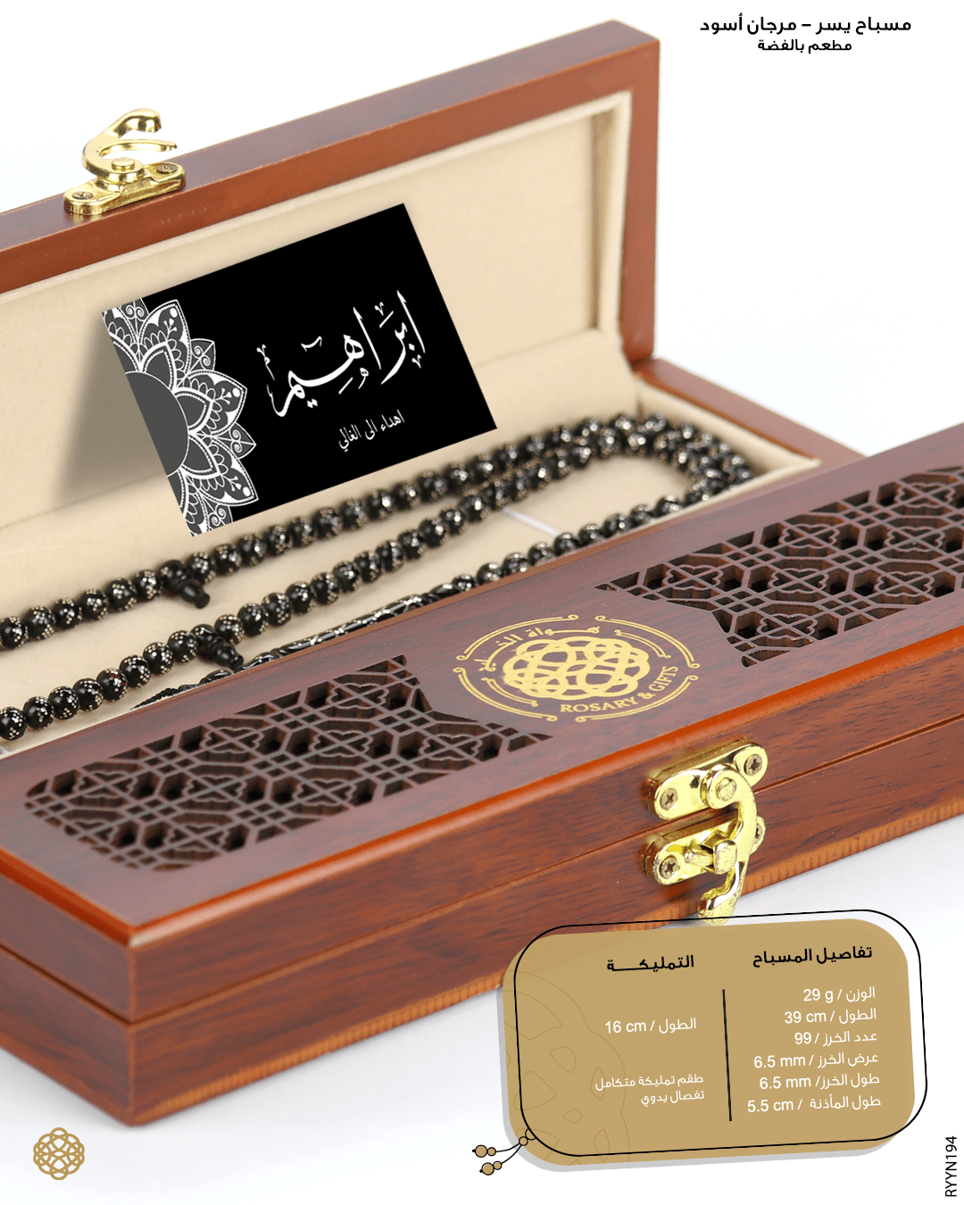 مسباح المرجان (اليسر)  image 1