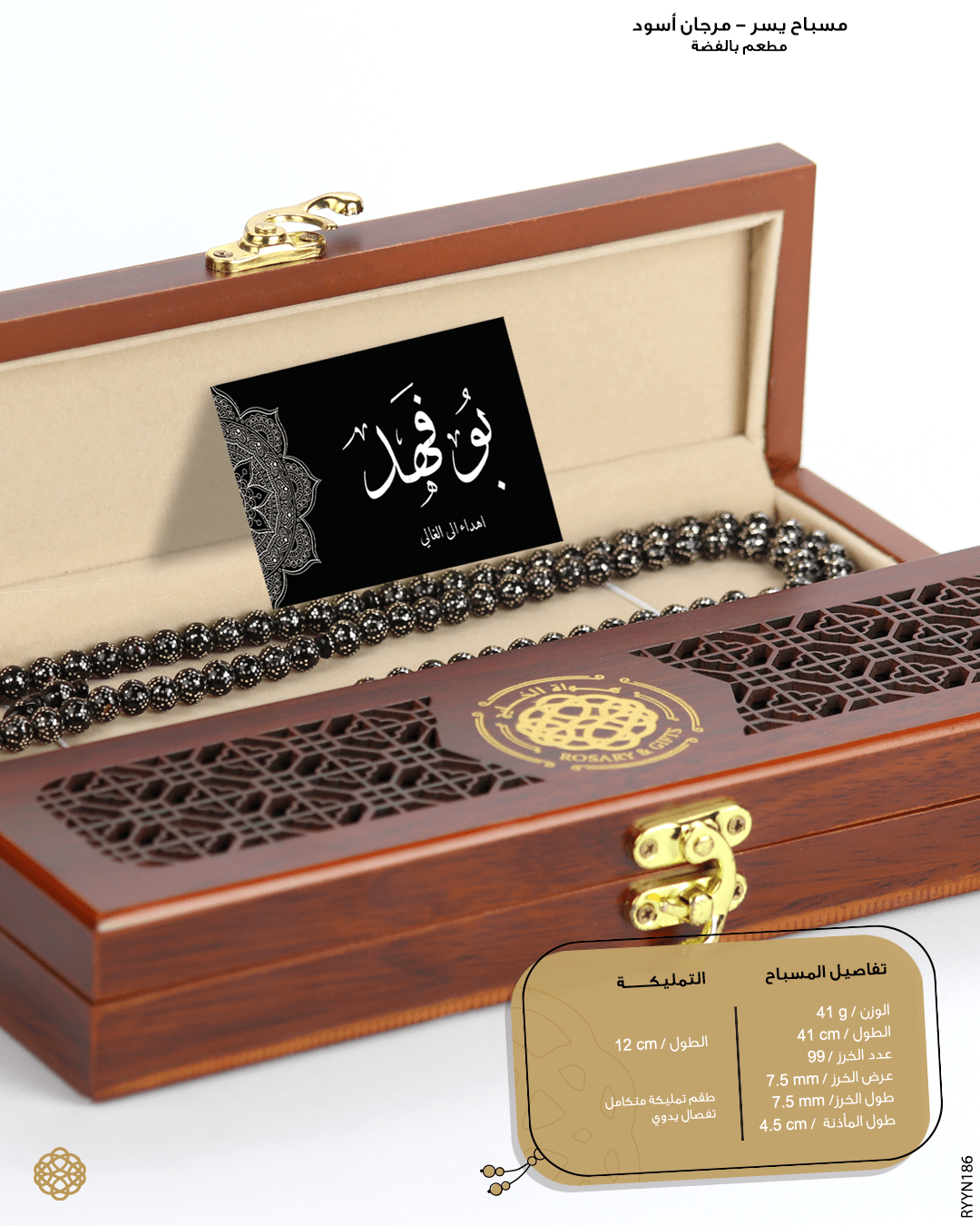 مسباح المرجان (اليسر)  image 2