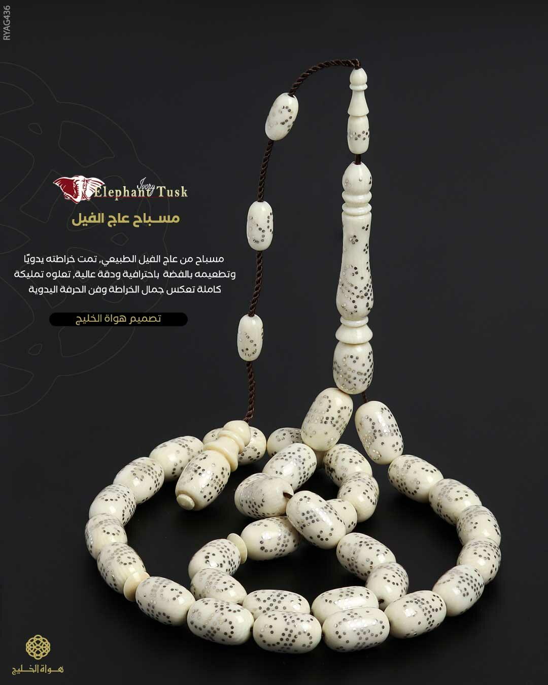 مسباح عاج الفيل image 0