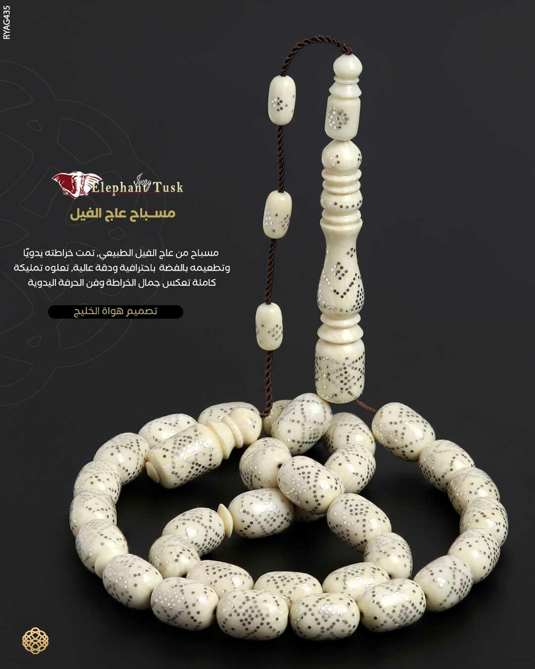 مسباح عاج الفيل image 0