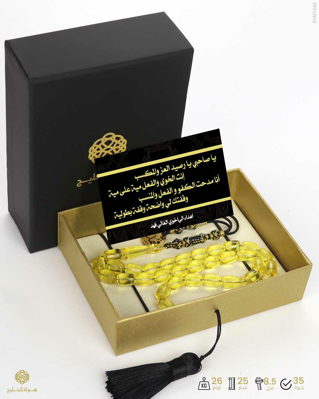 مسباح مستكة كهرماني  image 2