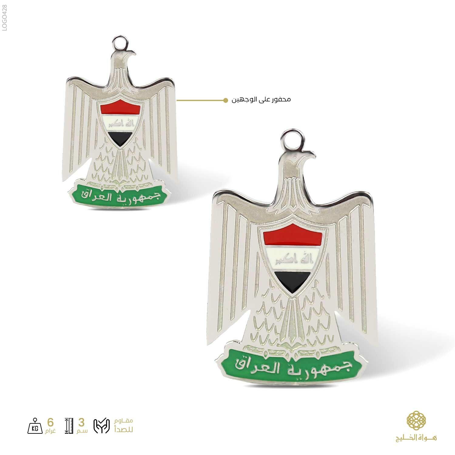 شعار جمهورية العراق  image 0