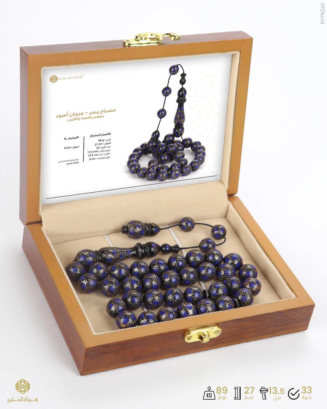 مسباح المرجان (اليسر)  image 2