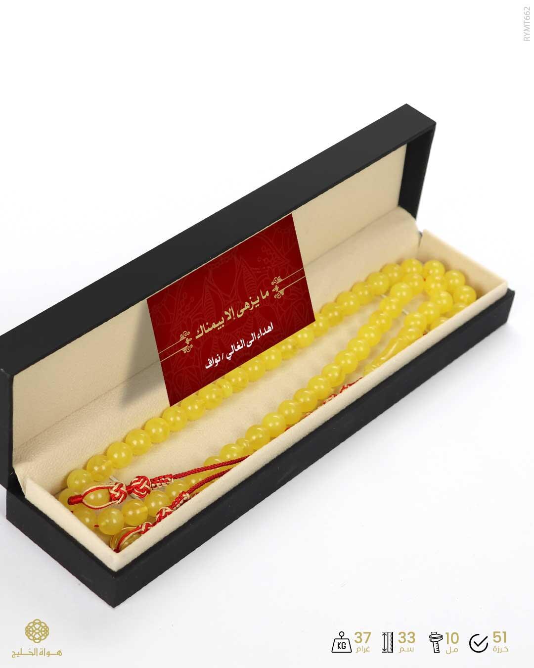 مسباح مستكة كهرماني  image 2