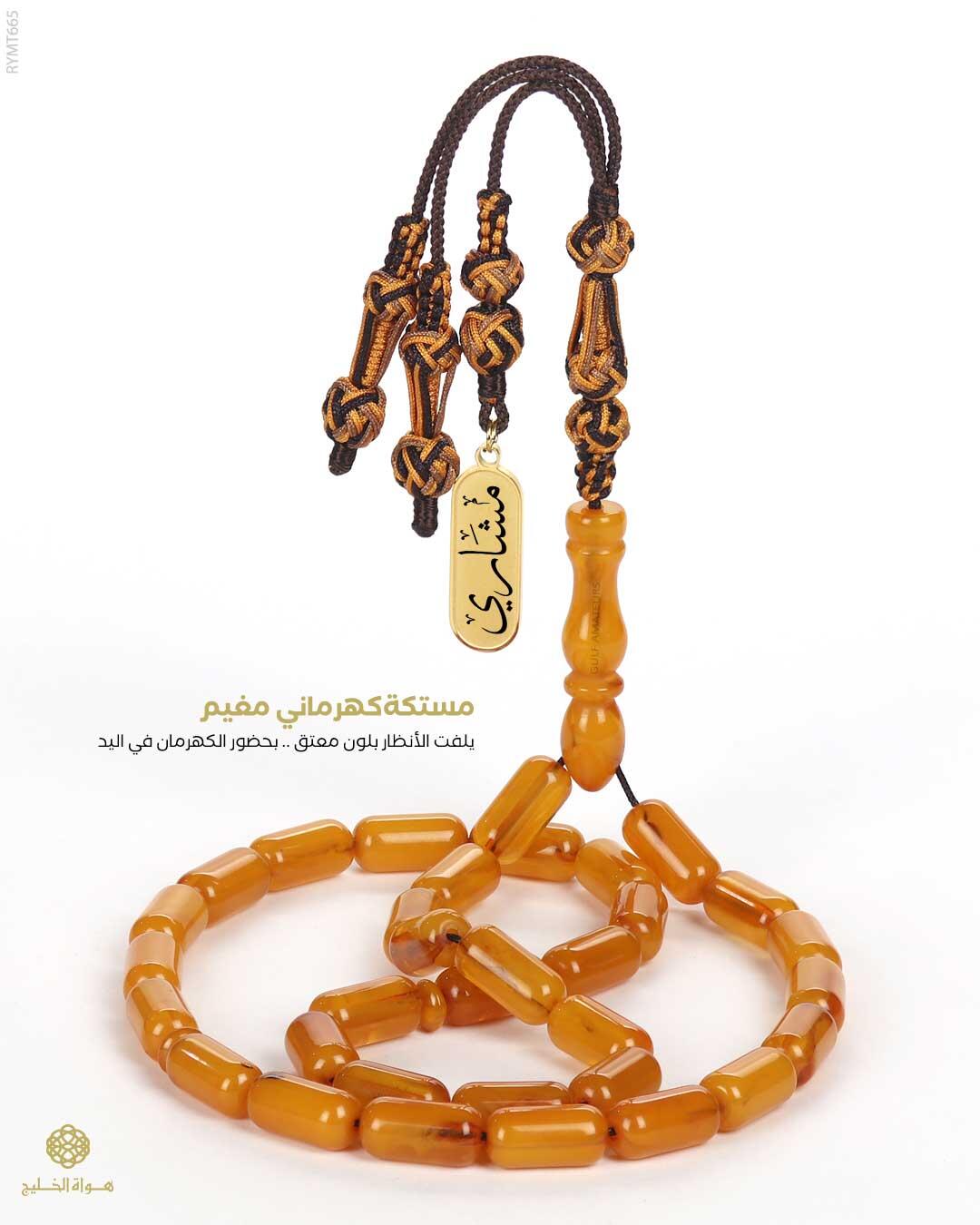 مسباح مستكة كهرماني  image 0