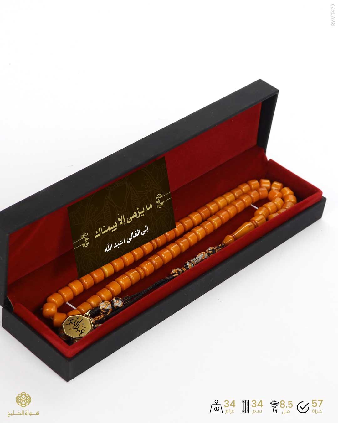 مسباح مستكة كهرماني  image 2
