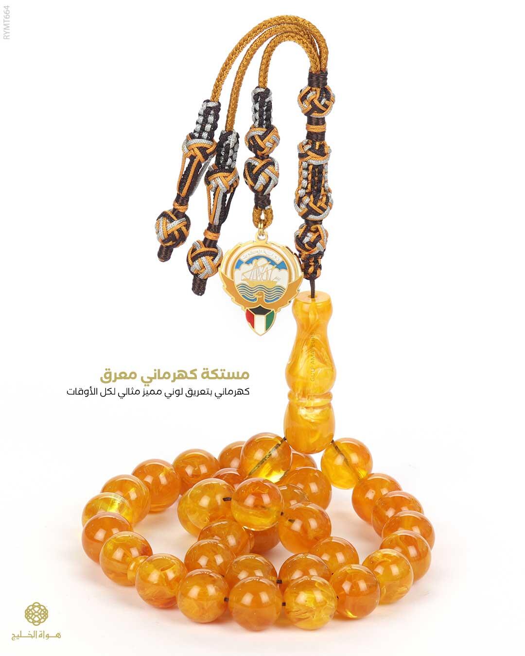 مسباح مستكة كهرماني  image 0