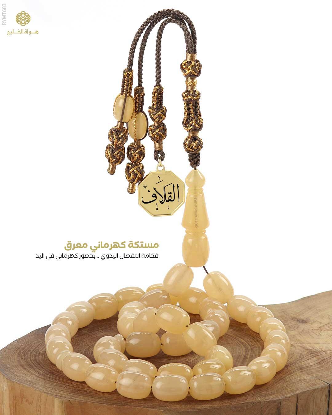 مسباح مستكة كهرماني  image 0