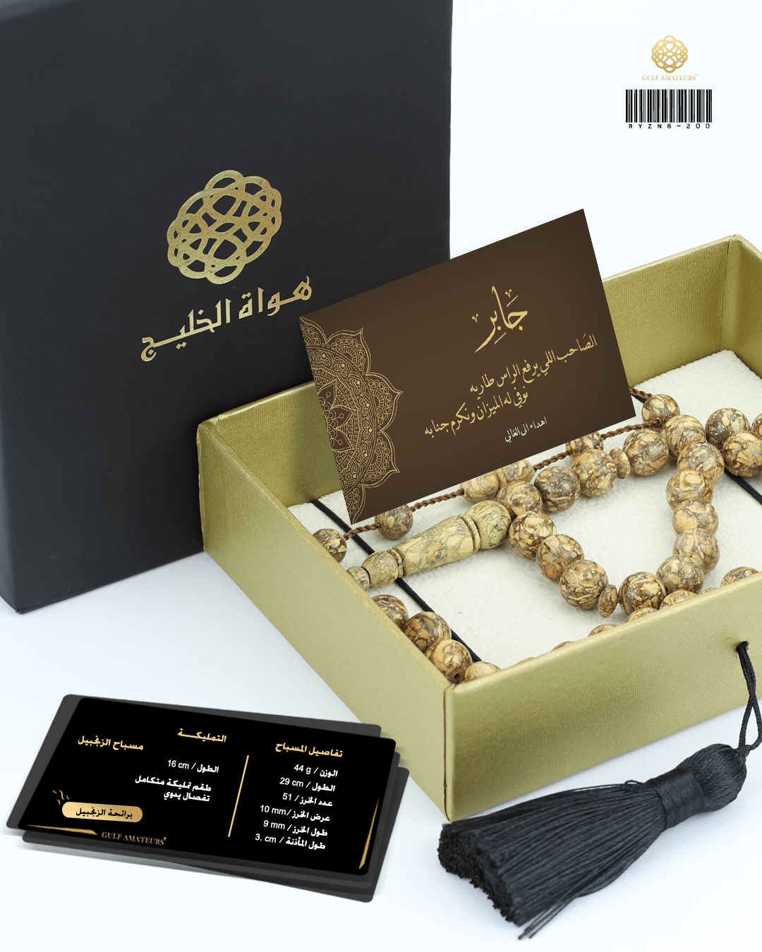مسباح الزنجبيل  image 1